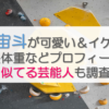 安楽宙斗がかわいい＆イケメン！身長体重などプロフィールや似てる芸能人も調査