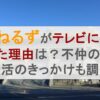 とんねるずがテレビに出なくなった理由は？不仲の噂や復活のきっかけも調査